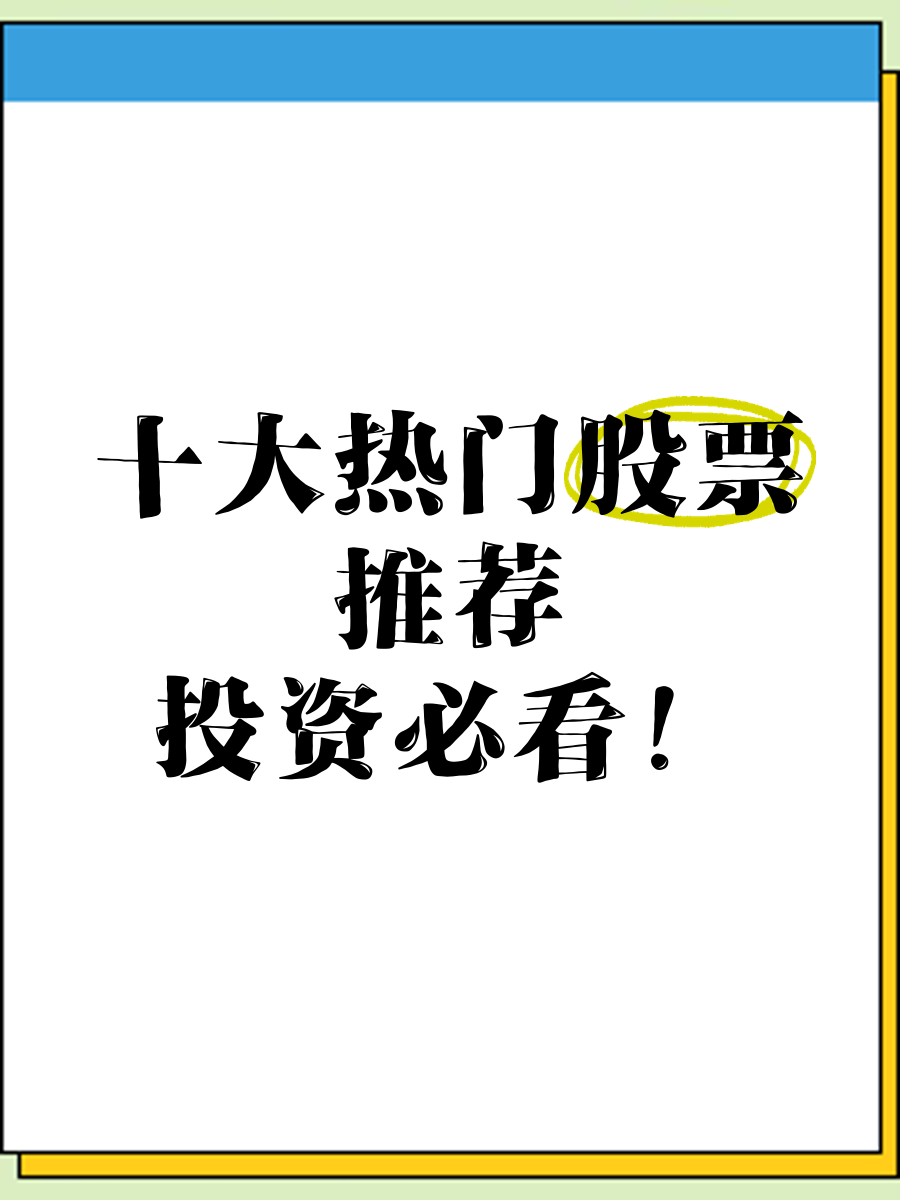 股票推荐最新(股票推荐最新消息今天)